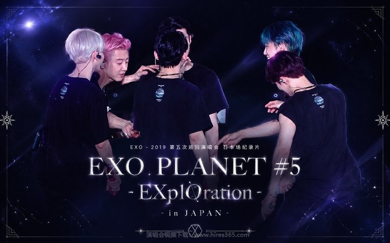EXO – 2019 第五次巡回演唱会 日本场纪录片 EXO PLANET #5 – EXplOration – in JAPAN 现场封面