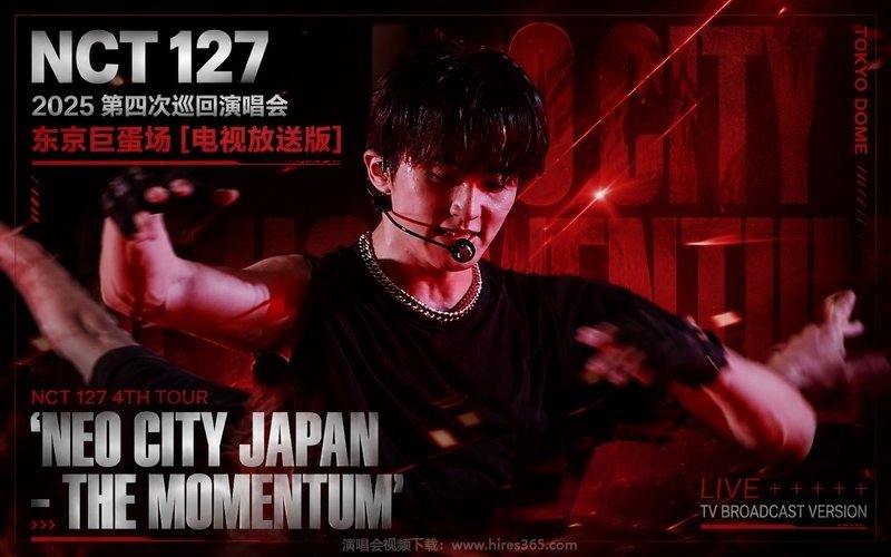 NCT 127 – 2025 第四次巡回演唱会 东京巨蛋场 [电视放送版] NCT 127 4TH TOUR ‘NEO CITY JAPAN – THE MOMENTUM 现场封面