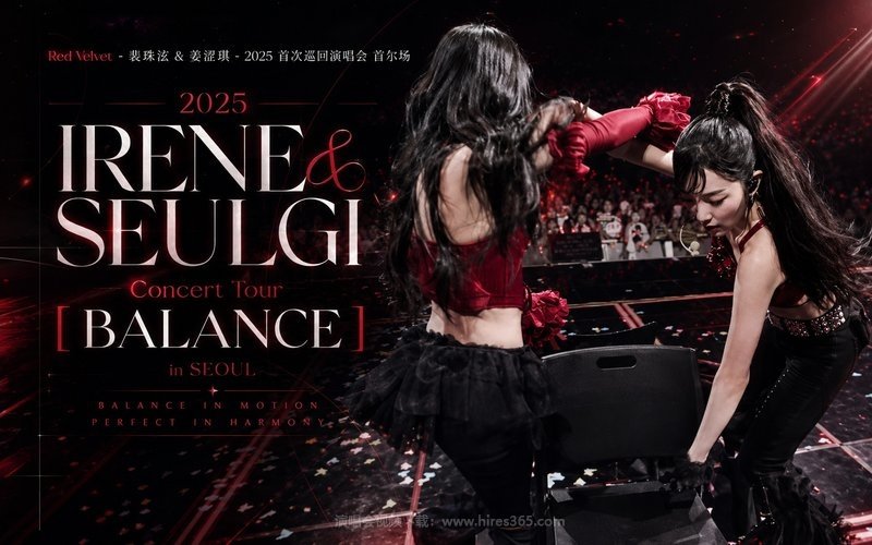 Red Velvet – 裴珠泫 & 姜涩琪 – 2025 首次巡回演唱会 首尔场 2025 IRENE & SEULGI Concert Tour [ BALANCE ] in SEOUL 现场封面