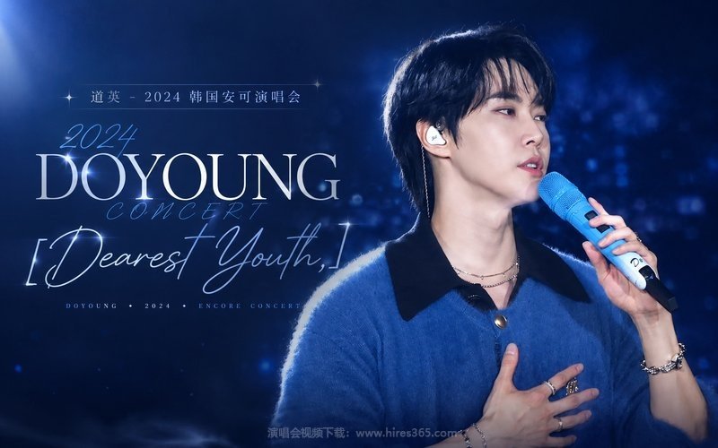 道英 – 2024 韩国安可演唱会 2024 DOYOUNG CONCERT [Dearest Youth,] 现场封面
