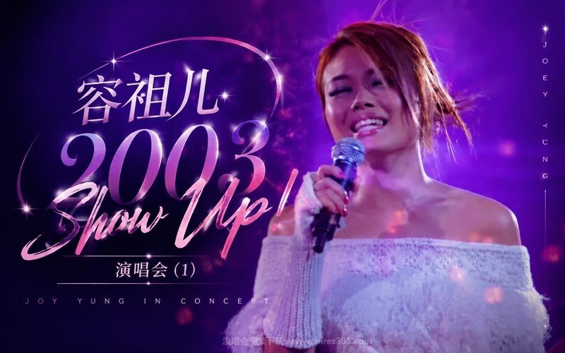 容祖儿 – 2003 Show Up! 演唱会 (1) 现场封面