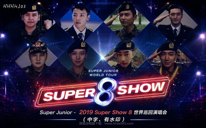 Super Junior – 2019 Super Show 8 世界巡回演唱会（中字、有水印） 现场封面