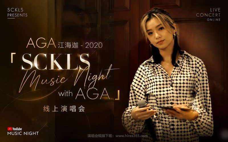 AGA江海迦 – 2020「 SCKLS Music Night with AGA」线上演唱会 现场封面