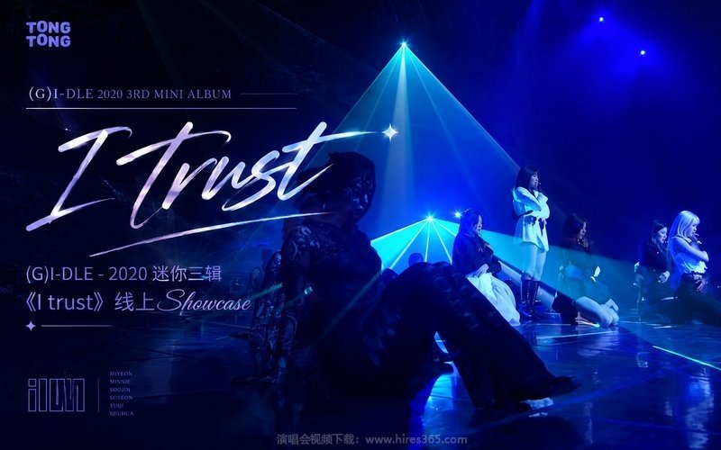 (G)I-DLE – 2020 迷你三辑《I trust》线上Showcase 现场封面