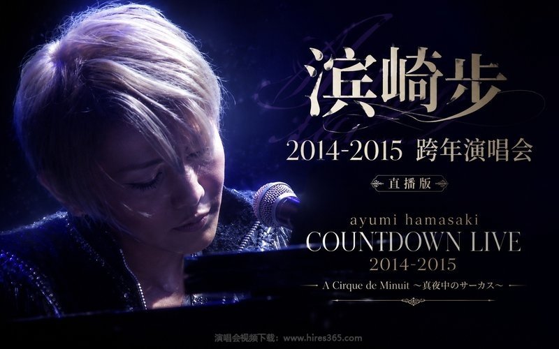 滨崎步 – 2014-2015 跨年演唱会 直播版 ayumi hamasaki COUNTDOWN LIVE 2014-2015 A Cirque de Minuit ～真夜中のサーカス～ 现场封面