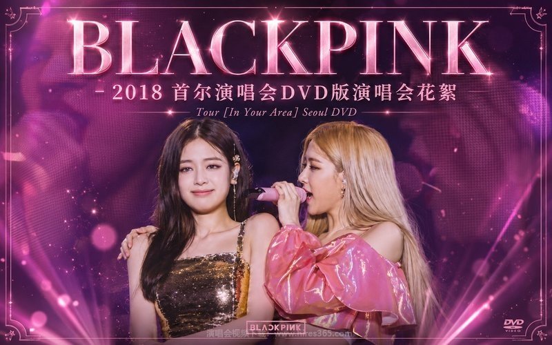 BLACKPINK – 2018 首尔演唱会DVD版演唱会花絮 Tour [In Your Area] Seoul DVD 现场封面