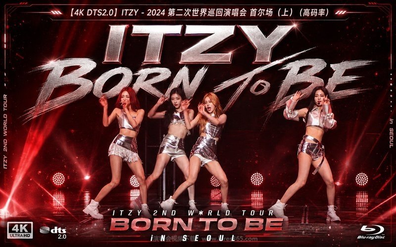 【4K DTS2.0】ITZY – 2024 第二次世界巡回演唱会 首尔场（上）（高码率） ITZY 2ND WORLD TOUR BORN TO BE in SEOUL 现场封面