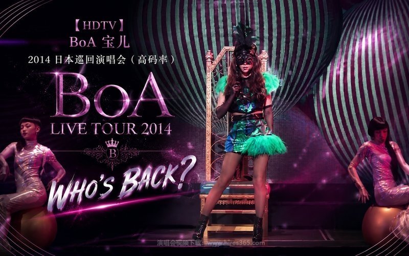 【HDTV】BoA宝儿 – 2014 日本巡回演唱会（高码率） BoA LIVE TOUR 2014 – WHO’S BACK？ 现场封面