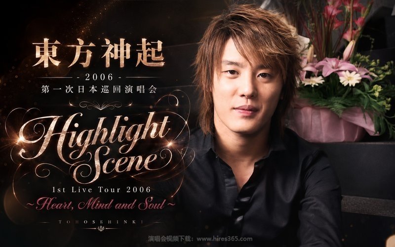 东方神起 – 2006 第一次日本巡回演唱会 Highlight Scene 1st Live Tour 2006 ~Heart, Mind and Soul~ 现场封面