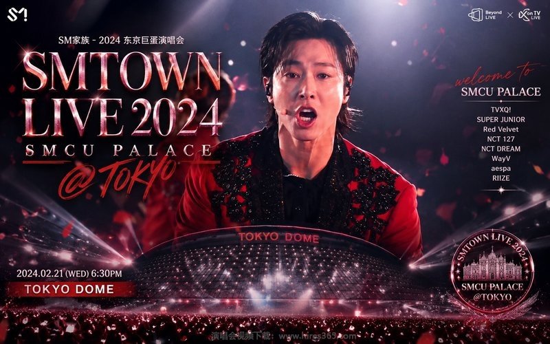 SM家族 – 2024 东京巨蛋演唱会 SMTOWN LIVE 2024 SMCU PALACE @TOKYO 现场封面