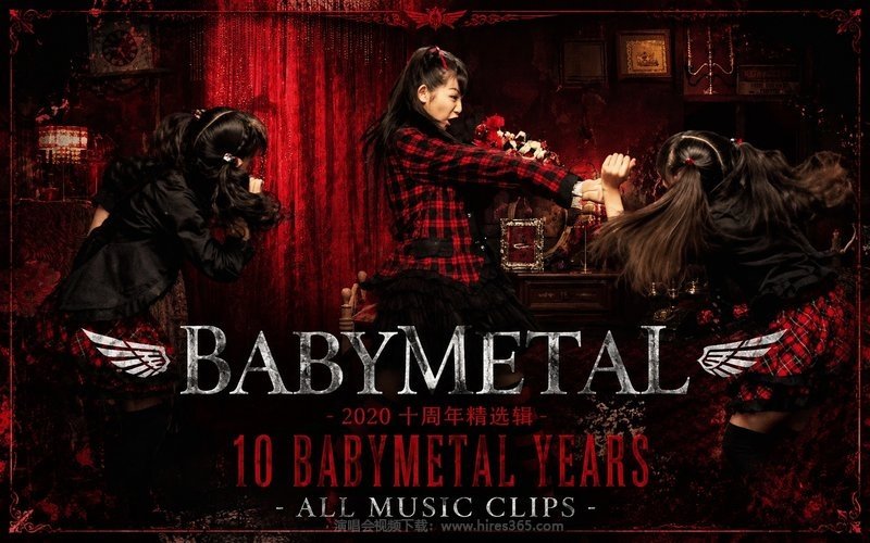 BABYMETAL – 2020 十周年精选辑 10 BABYMETAL YEARS – ALL MUSIC CLIPS 现场封面