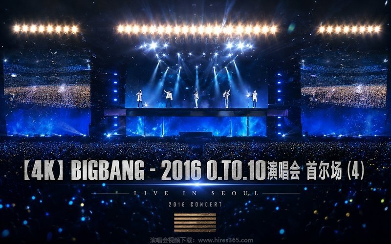 【4K】BIGBANG – 2016 0.TO.10演唱会 首尔场 (4) 现场封面