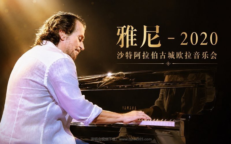 雅尼 – 2020 沙特阿拉伯古城欧拉音乐会 现场封面