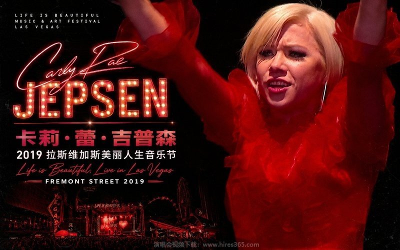 卡莉·蕾·吉普森 – 2019 拉斯维加斯美丽人生音乐节 Carly Rae Jepsen – Life is Beautiful, Live in Las Vegas Fremont Street 2019 现场封面