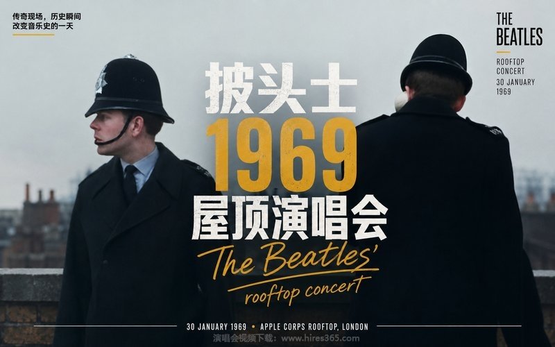 披头士 – 1969 屋顶演唱会 The Beatles’ rooftop concert 现场封面
