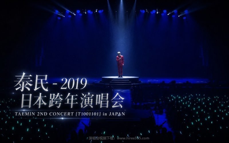泰民 – 2019 日本跨年演唱会 TAEMIN 2ND CONCERT [T1001101] in JAPAN 现场封面