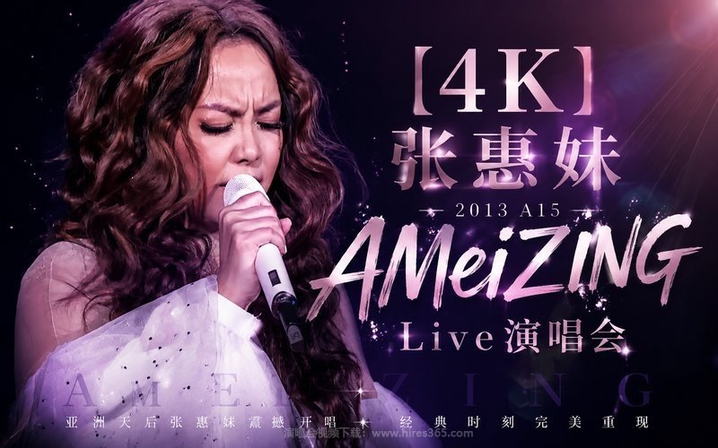 【4K】张惠妹 – 2013 A15 AMeiZING Live 演唱会 现场封面