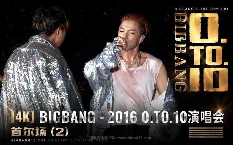 【4K】BIGBANG – 2016 0.TO.10演唱会 首尔场 (2) 现场封面