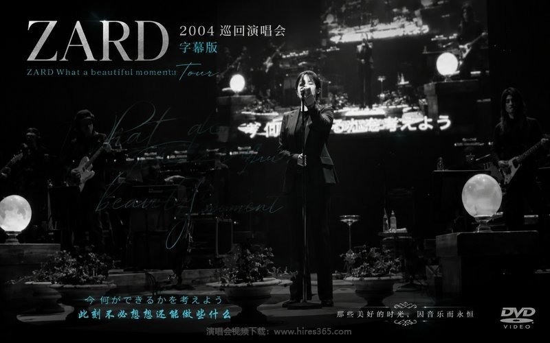 ZARD – 2004 巡回演唱会 字幕版 ZARD What a beautiful moment Tour 现场封面