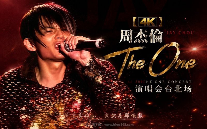 【4K】周杰伦 – 2002 The One演唱会台北场 现场封面