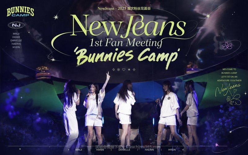 NewJeans – 2023 首次粉丝见面会 NewJeans 1st Fan Meeting ‘Bunnies Camp’ 现场封面