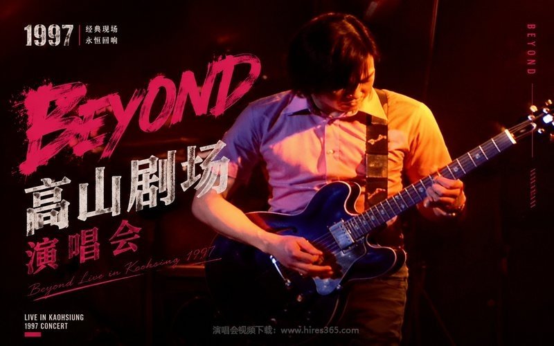 Beyond – 1997 高山剧场演唱会 现场封面