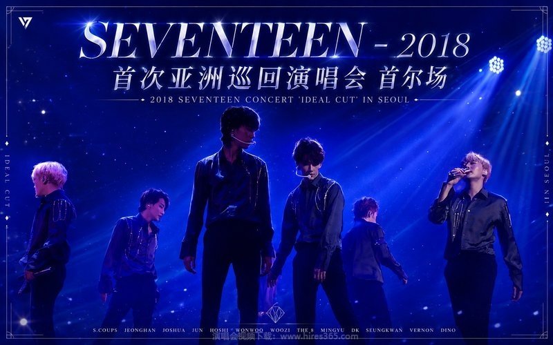 SEVENTEEN – 2018 首次亚洲巡回演唱会 首尔场 2018 SEVENTEEN CONCERT ‘IDEAL CUT’ IN SEOUL 现场封面