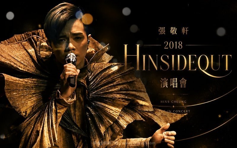 张敬轩 – 2018 Hinsideout 演唱会 现场封面