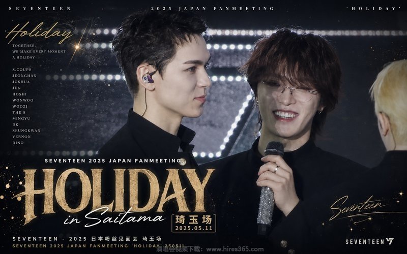 SEVENTEEN – 2025 日本粉丝见面会 琦玉场 SEVENTEEN 2025 JAPAN FANMEETING ‘HOLIDAY’ 250511 现场封面