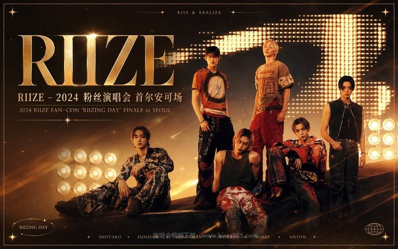 RIIZE – 2024 粉丝演唱会 首尔安可场 2024 RIIZE FAN–CON ‘RIIZING DAY’ FINALE in SEOUL 现场封面