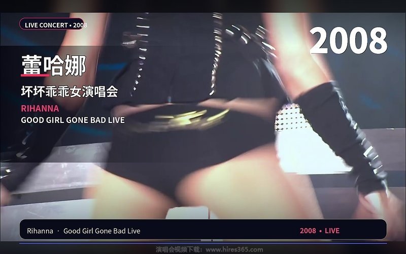 蕾哈娜 – 2008 坏坏乖乖女演唱会 Rihanna Good Girl Gone Bad Live 现场封面