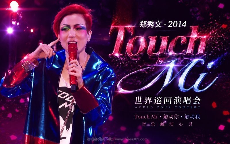 郑秀文 – 2014 Touch Mi 世界巡回演唱会 现场封面
