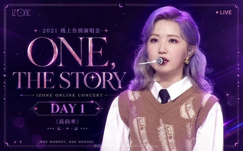 IZONE – 2021 线上告别演唱会 第1天（高码率） IZONE ONLINE CONCERT [ONE, THE STORY] DAY 1 现场封面