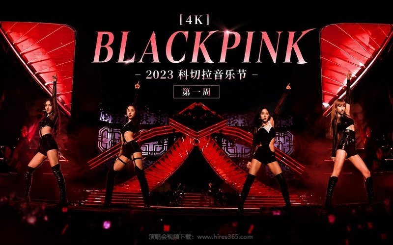 【4K】BLACKPINK – 2023 科切拉音乐节 第一周 现场封面