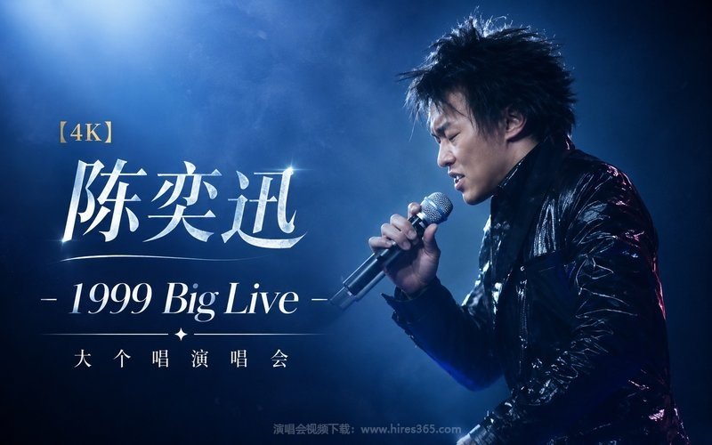 【4K】陈奕迅 – 1999 Big Live 大个唱演唱会 现场封面