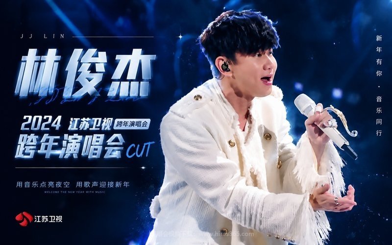 林俊杰 – 2024 江苏卫视跨年演唱会CUT 现场封面