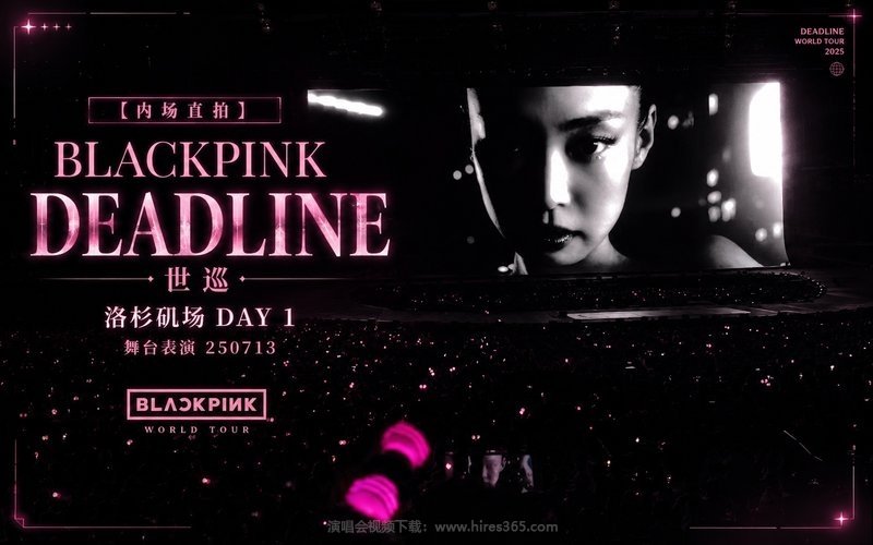 【内场直拍高清】BLACKPINK-251101-世巡雅加达Jakarta演唱会 Day1 现场封面