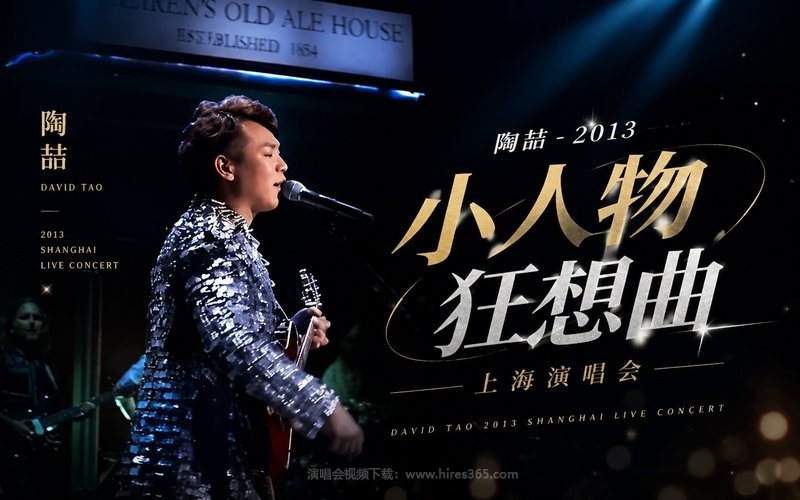陶喆 – 2013 小人物狂想曲 上海演唱会 现场封面