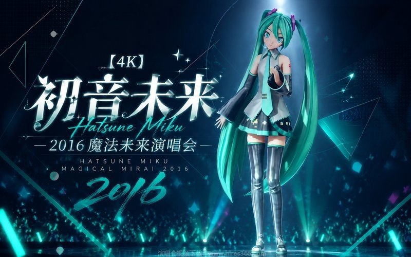 【4K】初音未来 – 2016 魔法未来演唱会 Hatsune Miku Magical Mirai 2016 现场封面