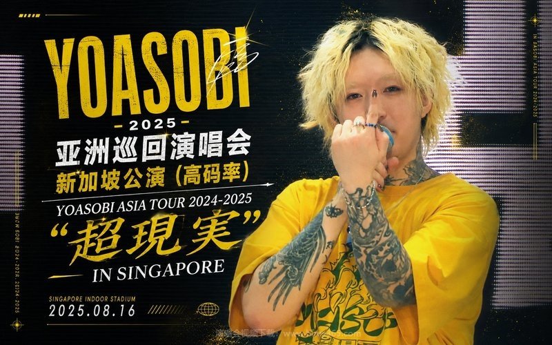 YOASOBI – 2025 亚洲巡回演唱会 新加坡公演（高码率） YOASOBI ASIA TOUR 2024-2025 “超現実” IN SINGAPORE 现场封面
