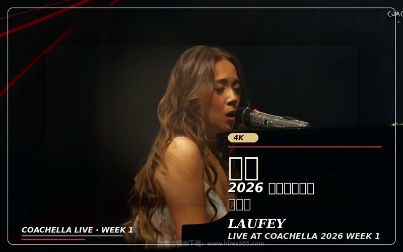 林冰 – 2026 科切拉音乐节 第一周 Laufey Live at Coachella 2026 Week 1 现场封面