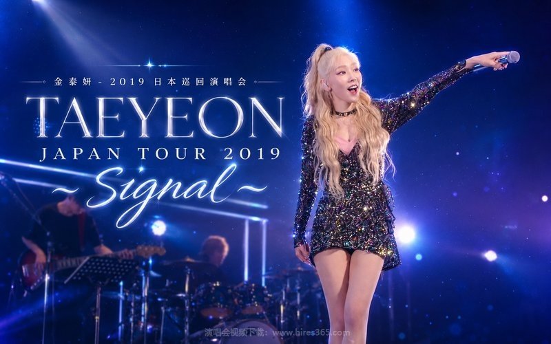 金泰妍 – 2019 日本巡回演唱会 TAEYEON JAPAN TOUR 2019 ～Signal～ 现场封面