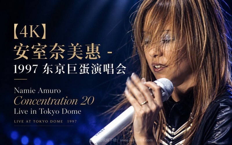 【4K】安室奈美惠 – 1997 东京巨蛋演唱会 Namie Amuro Concentration 20 Live in Tokyo Dome 现场封面