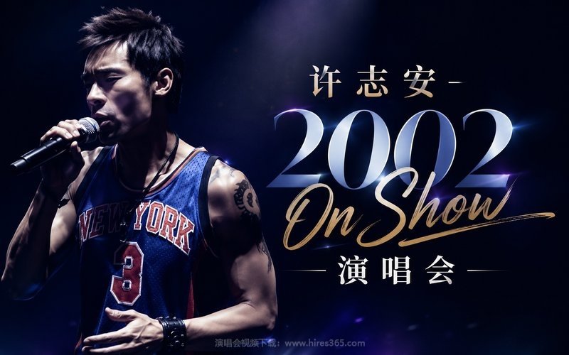 许志安 – 2002 On Show 演唱会 现场封面