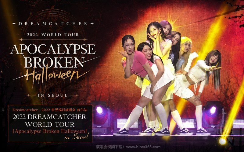 Dreamcatcher – 2022 世界巡回演唱会 首尔站 2022 Dreamcatcher World Tour [Apocalypse Broken Halloween] in Seoul 现场封面