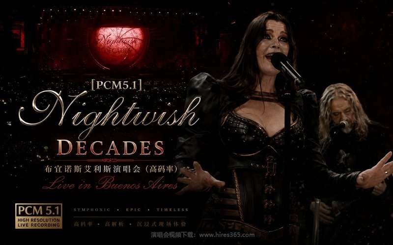 【PCM5.1】Nightwish – 2019  Decades 布宜诺斯艾利斯演唱会（高码率） Live in Buenos Aires 现场封面