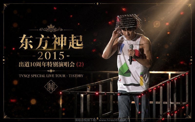 东方神起 – 2015 出道10周年特别演唱会 (2) TVXQ! SPECIAL LIVE TOUR – T1ST0RY 现场封面