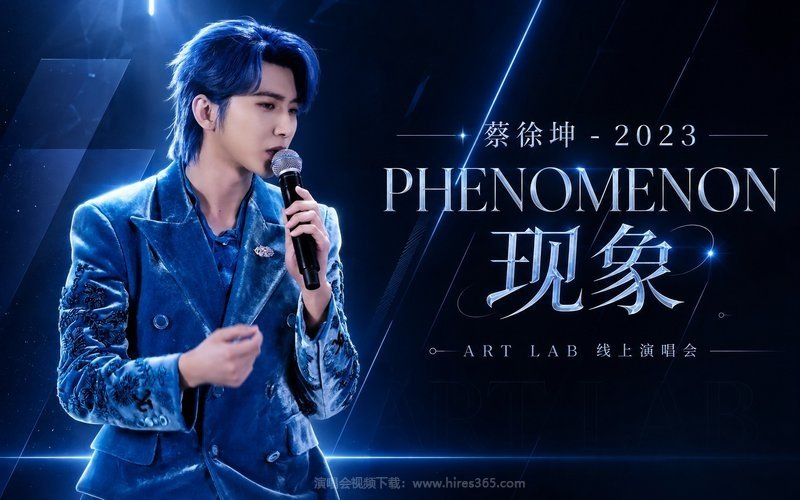 蔡徐坤 – 2023 PHENOMENON 现象 – ART LAB 线上演唱会 现场封面