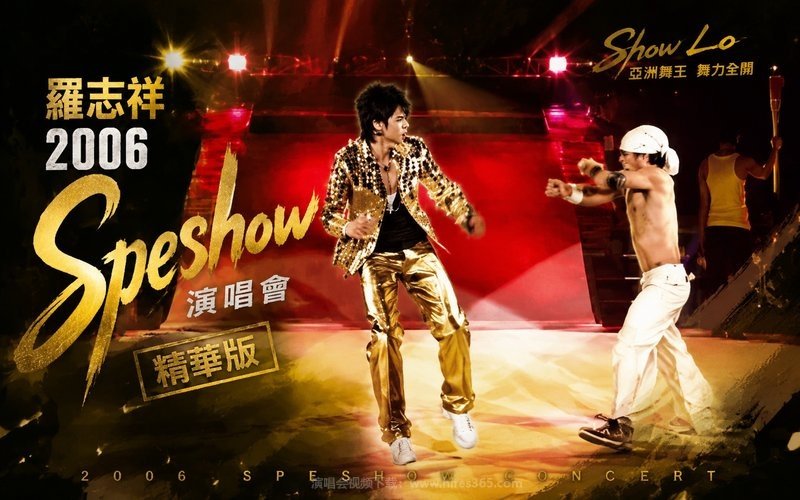 罗志祥 – 2006 Speshow演唱会 精华版 现场封面
