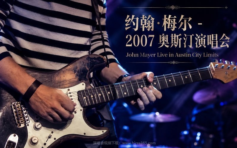 约翰·梅尔 – 2007 奥斯汀演唱会 John Mayer Live in Austin City Limits 现场封面